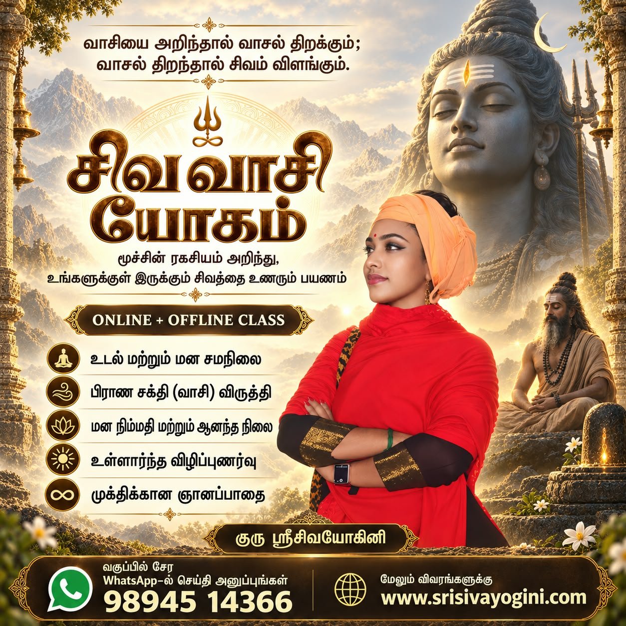 Siva Vaasi Yogam Tamil - Sri Sivayogini Mataji